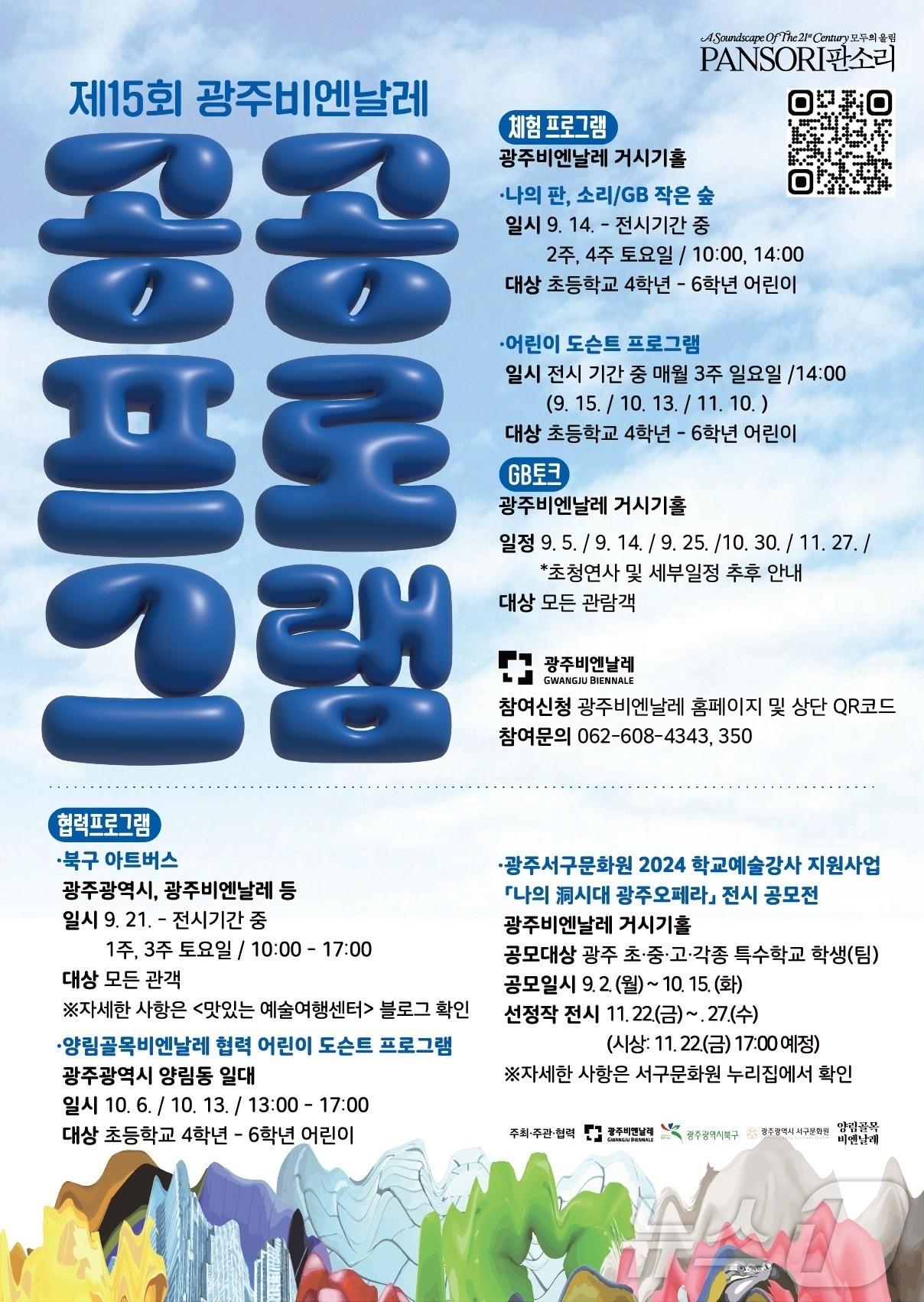 제15회 광주비엔날레 전시연계프로그램 &#40;광주비엔날레 제공&#41;/뉴스1 