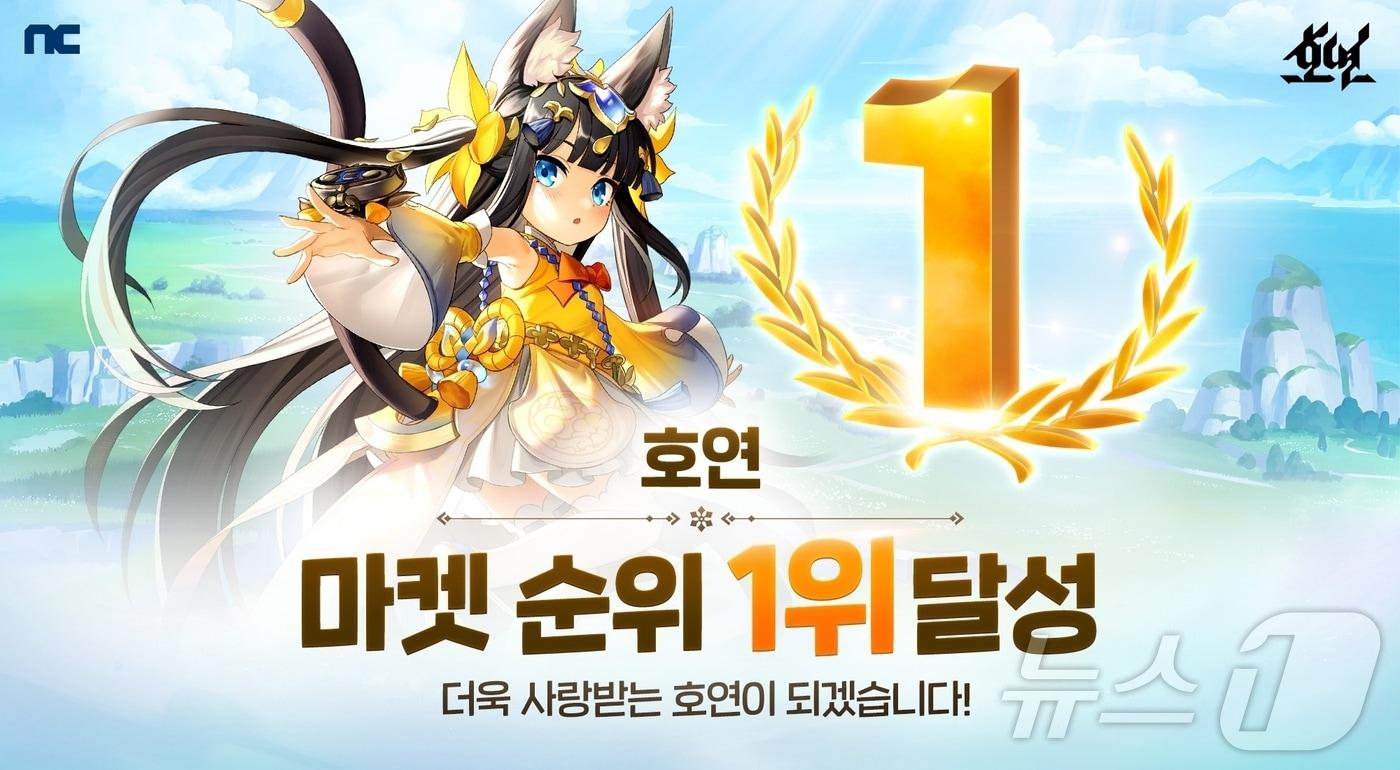 엔씨소프트 신작 호연 한국·일본·대만 앱 스토어 인기 1위&#40;엔씨소프트 제공&#41;