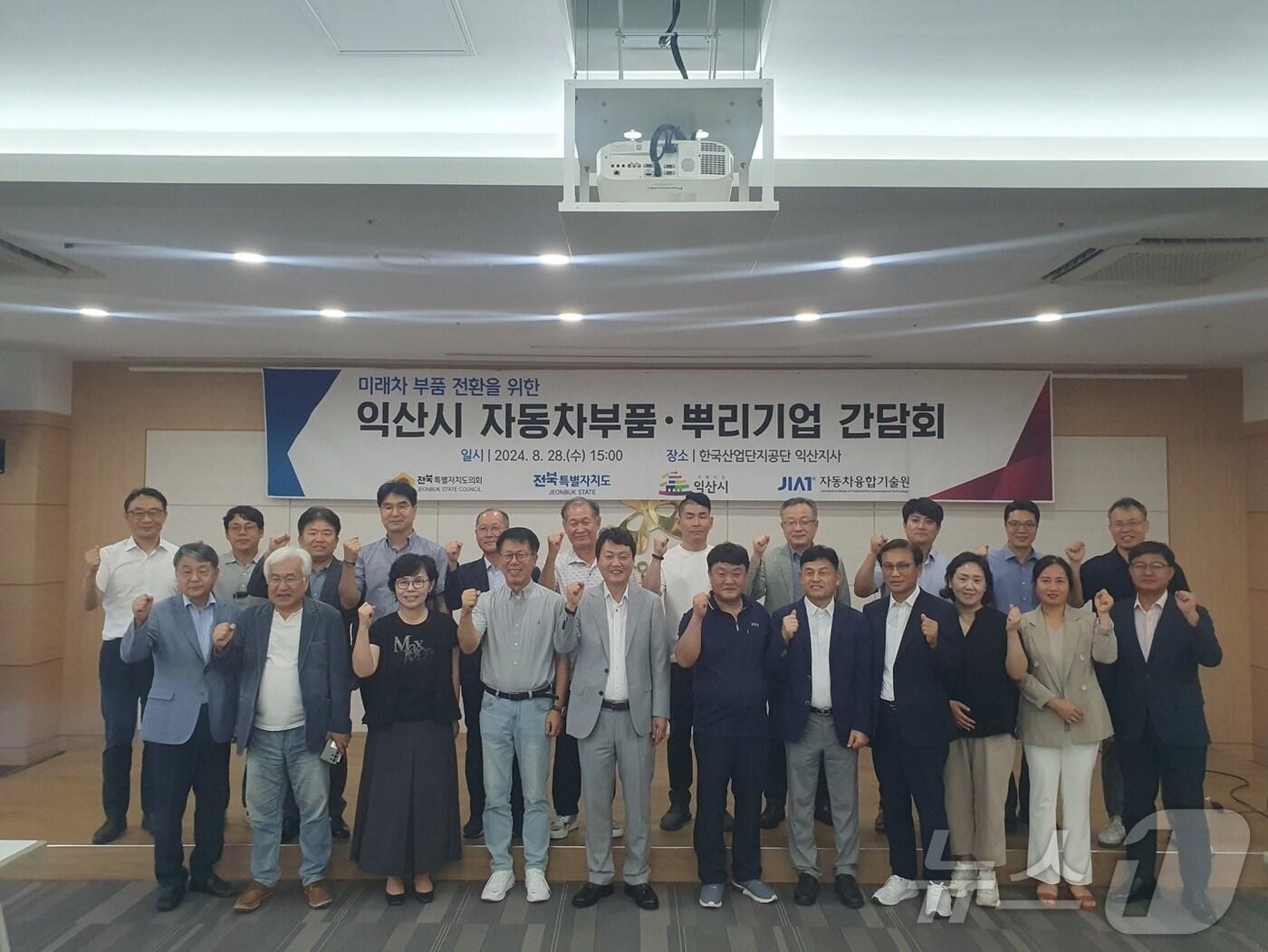 28일 김대중 전북자치도의원이 한국산업단지공단 익산지사 회의실에서 ‘자동차 부품 및 뿌리기업의 미래차 전환을 위한 상생협력 간담회’를 갖고 있다.&#40;의회제공&#41;2024.8.28/뉴스1