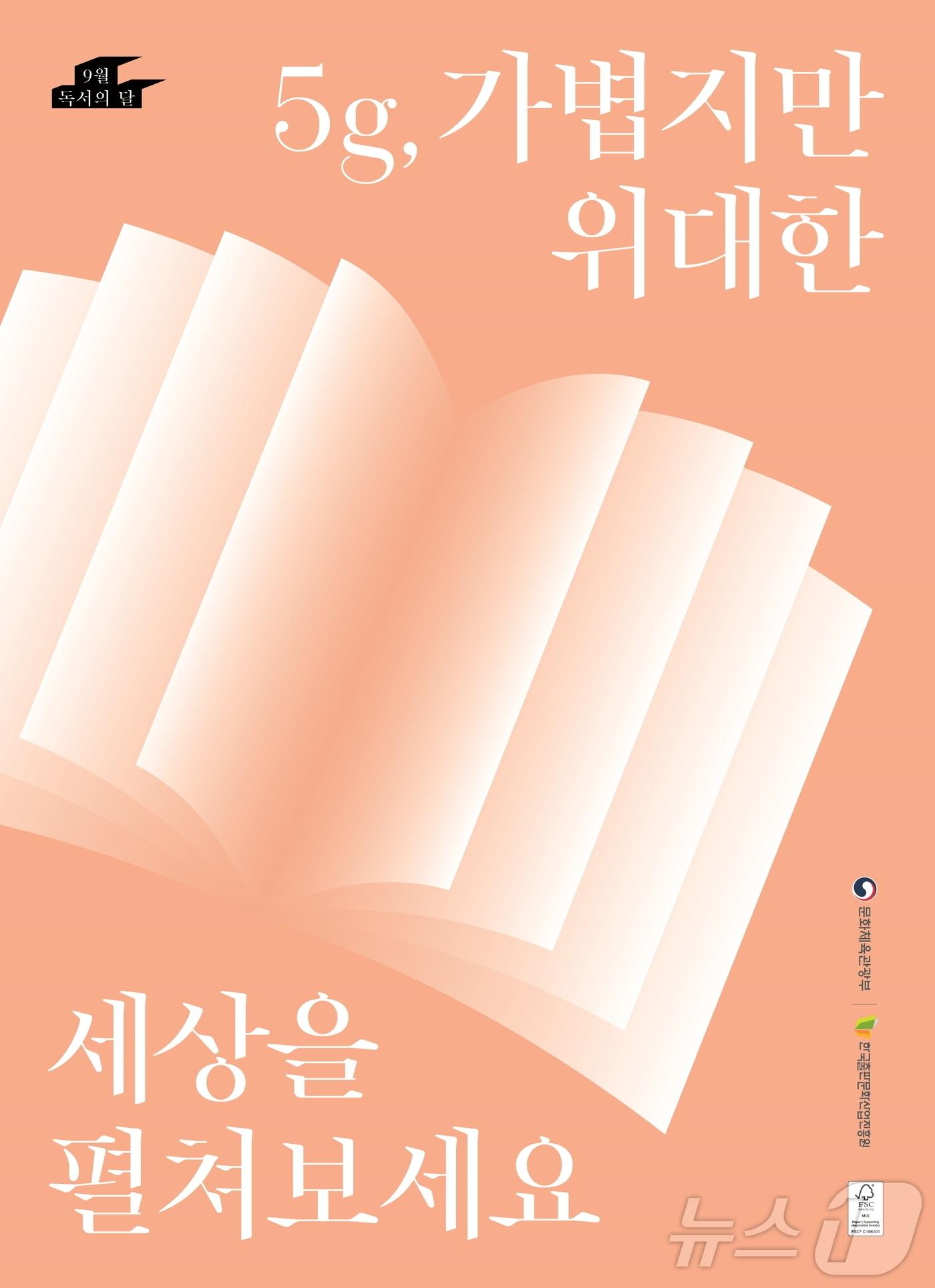 독서의 달 포스터.&#40;부산시교육청 제공&#41; 