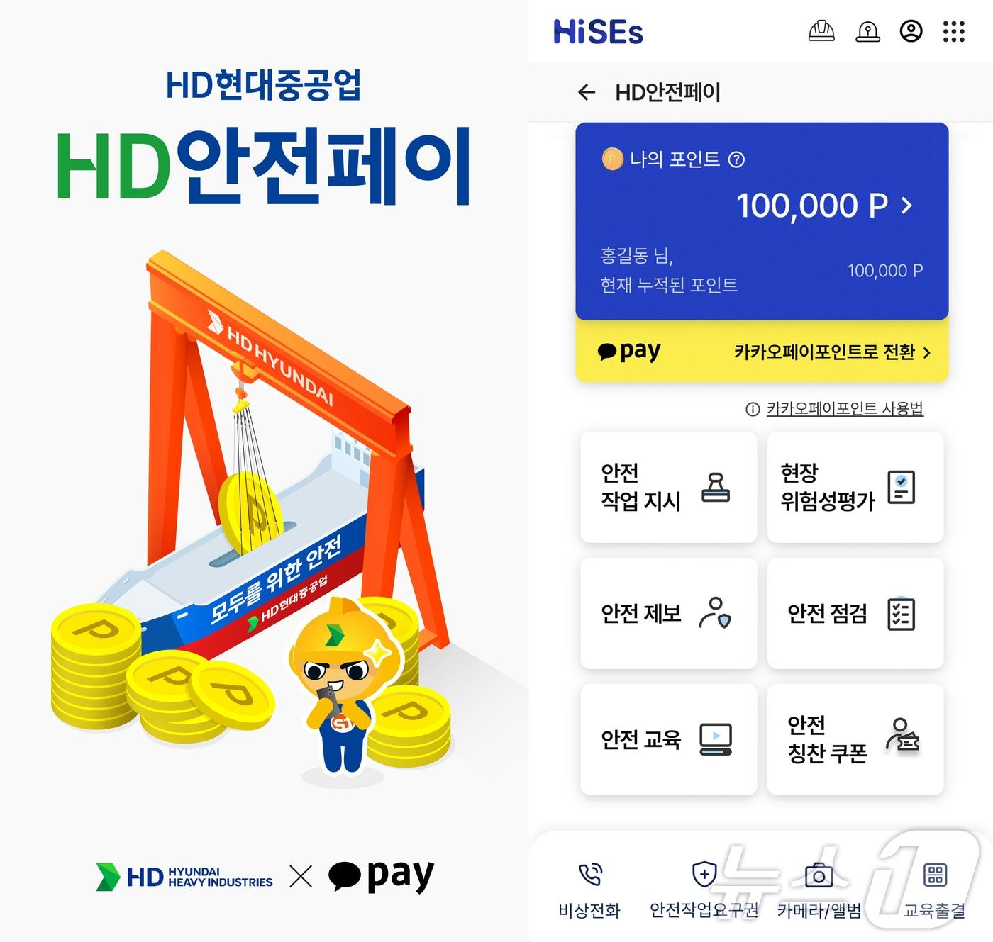 HD안전페이 이미지.&#40;HD현대중공업제공&#41;