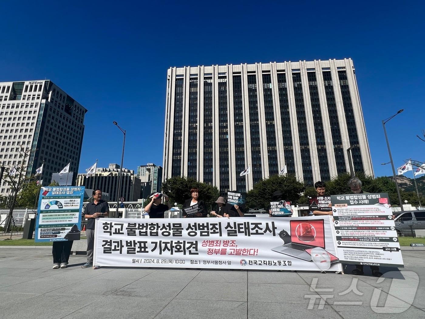 전국교직원노동조합이 29일 오전 정부서울청사 앞에서 딥페이크&#40;AI 기반 합성 이미지&#41; 성착취물 피해 실태 조사 결과를 발표하고 있다. 2024.8.29/뉴스1 ⓒ News1 김민수 기자