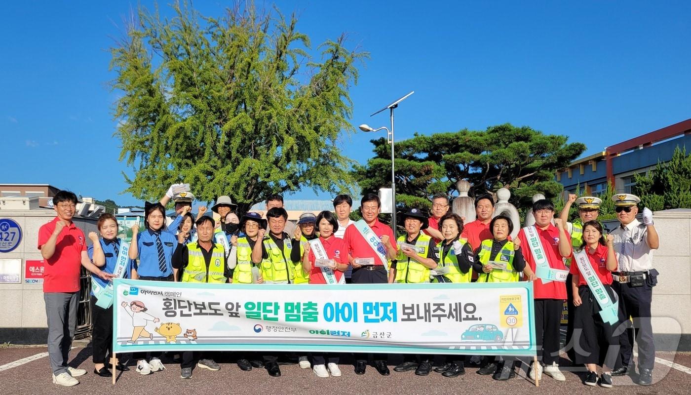 금산군이 실시한 ‘아이 먼저’ 어린이 교통안전캠페인 참석자들이 기념사진을 찍고 있다.&#40;금산군 제공&#41;/ 뉴스1 