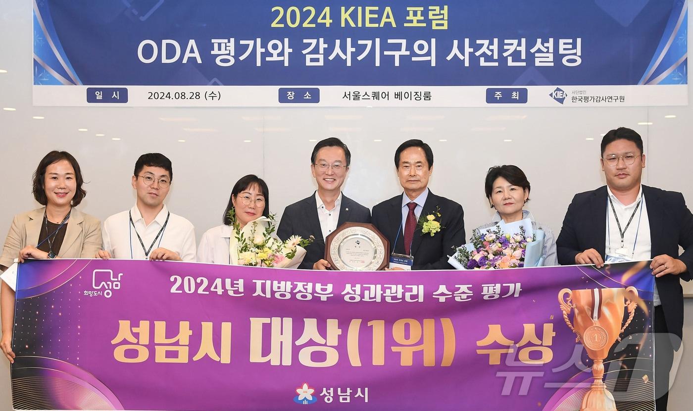 경기 성남시가 ㈔한국평가감사연구원 주관으로 열린 ‘2024년 지방정부 성과관리 수준 평가’ 시상식에서 전국 1위를 차지해 대상을 받았다.&#40;성남시 제공&#41;/