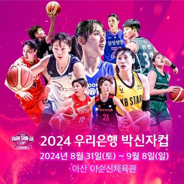 2024 박신자컵 참가 선수 일부 변경. &#40;WKBL 제공&#41;