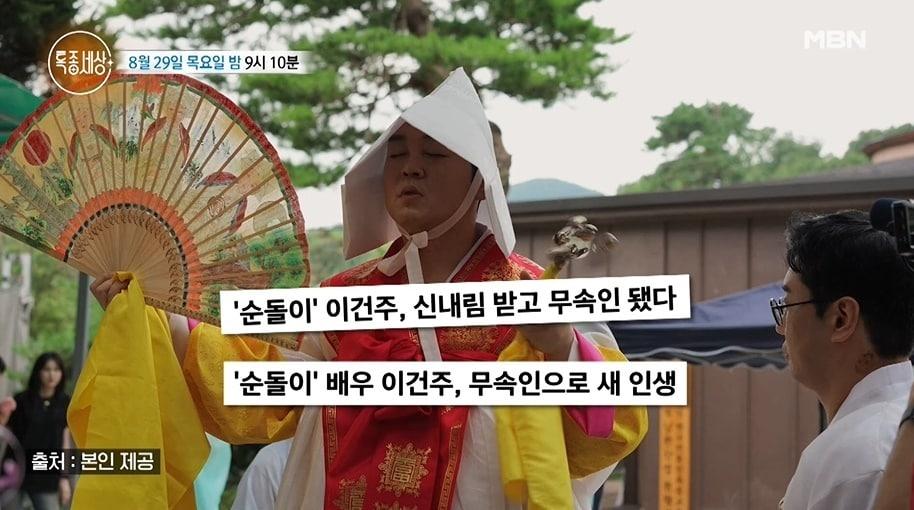 &#40;MBN &#39;특종세상&#39; 갈무리&#41;