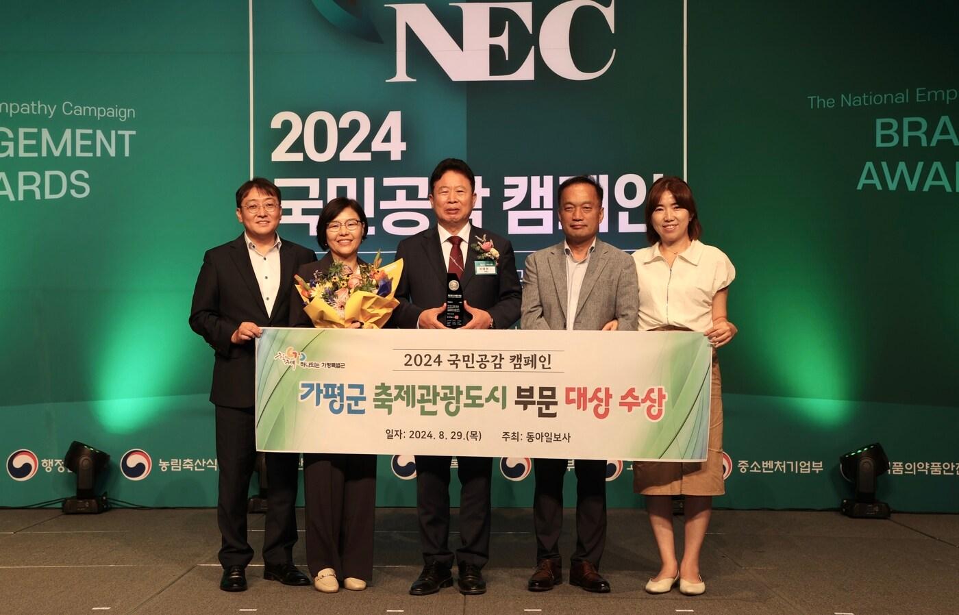 2024 국민공감 캠페인에서 축제관광도시 부분 브랜드 대상을 수상한 가평군&#40;가평군 제공&#41;/뉴스1 