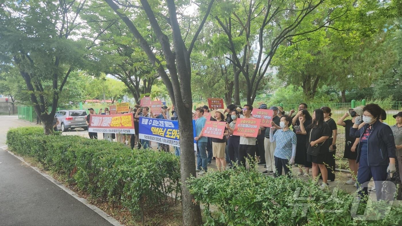 29일 오후 대구 달성하나리움 임차인들이 대구지법 서부지원 앞에서 주택도시보증공사를 규탄하는 집회를 하고 있다.&#40;독자 제공&#41;