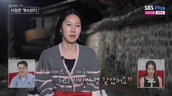 ENA·SBS플러스 &#39;나는 SOLO, 그 후 사랑은 계속된다&#39; 캡처