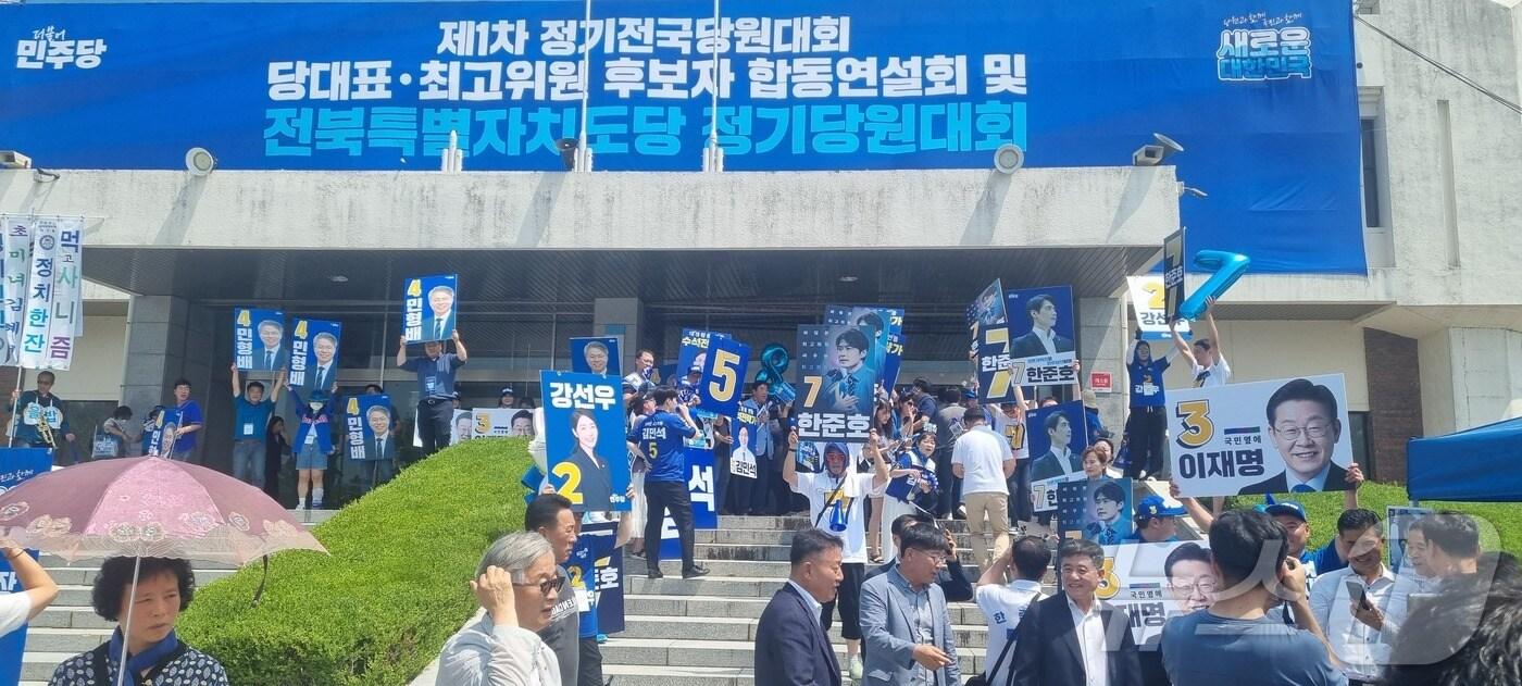 3일 더불어민주당 전북차지도당 정기당원대회가 열리는 원광대학교 문예체육관 주변은 최고위원 후보 이름을 연호하는 지지자들로 북적였다.2024.8.3/뉴스1