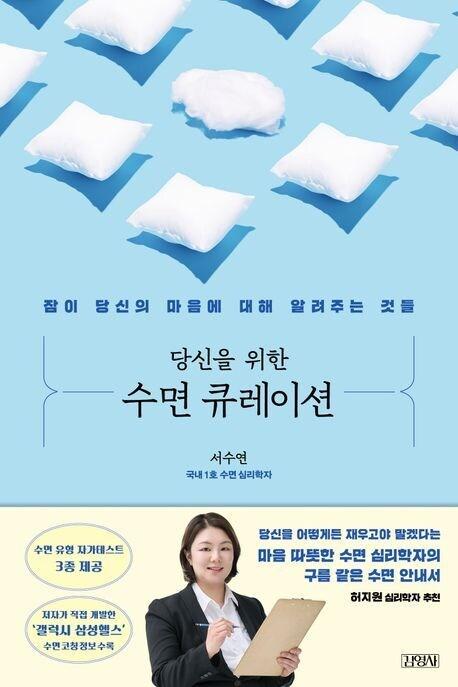 &#39;당신을 위한 수면 큐레이션&#39;&#40;김영사 제공&#41;