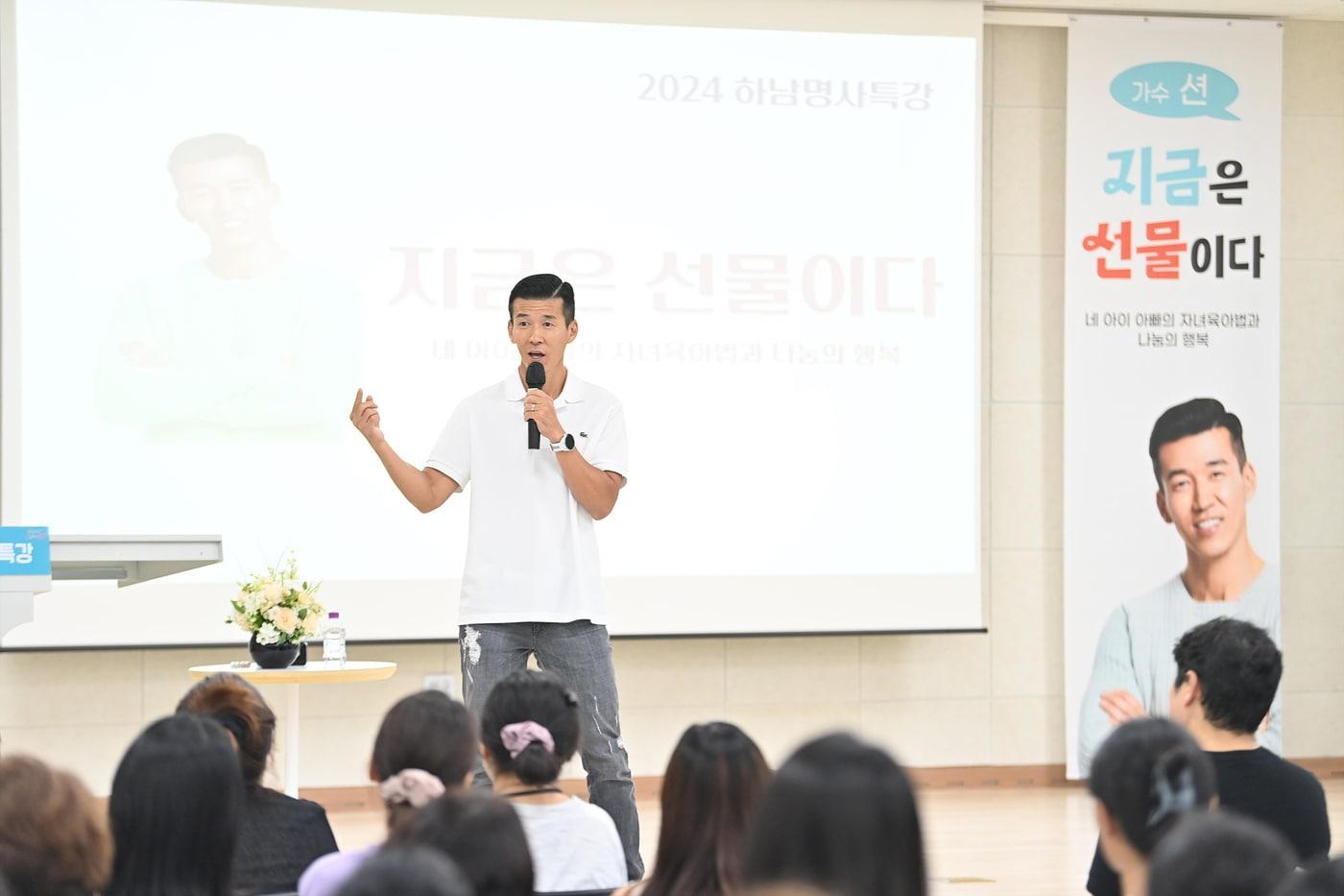 가수 션이 29일 하남시 감임공공복합청사에서 육아 노하우 특강을 진행하고 있다.&#40;하남시 제공&#41;/뉴스1 