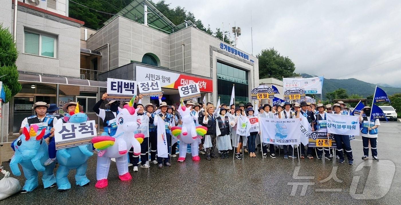 동서고속도로 예비타당성 조사 통과 전 구간 동시 착공을 위한 ‘영정태삼 국토 순례 대장정&#39;에 동참한 삼척블루파워 임직원들.&#40;삼척블루파워 제공&#41; 2024.8.30/뉴스1