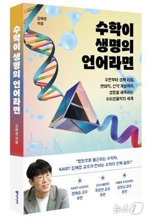 &#39;수학이 생명의 언어라면&#39; 책자 표지. /뉴스1