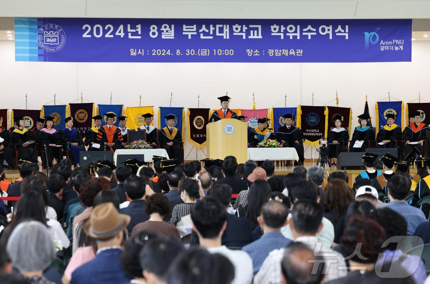 30일 부산대학교 경암체육관에서 &#39;2024년 8월 학위수여식&#39;이 열리고 있다. &#40;부산대 제공&#41;