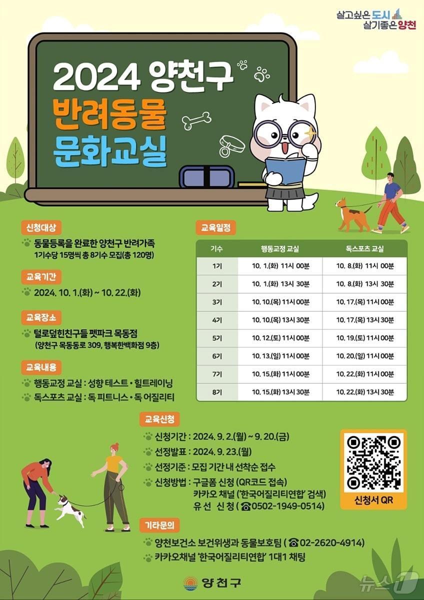 양천구 반려동물 문화교실. &#40;양천구 제공&#41;ⓒ 뉴스1