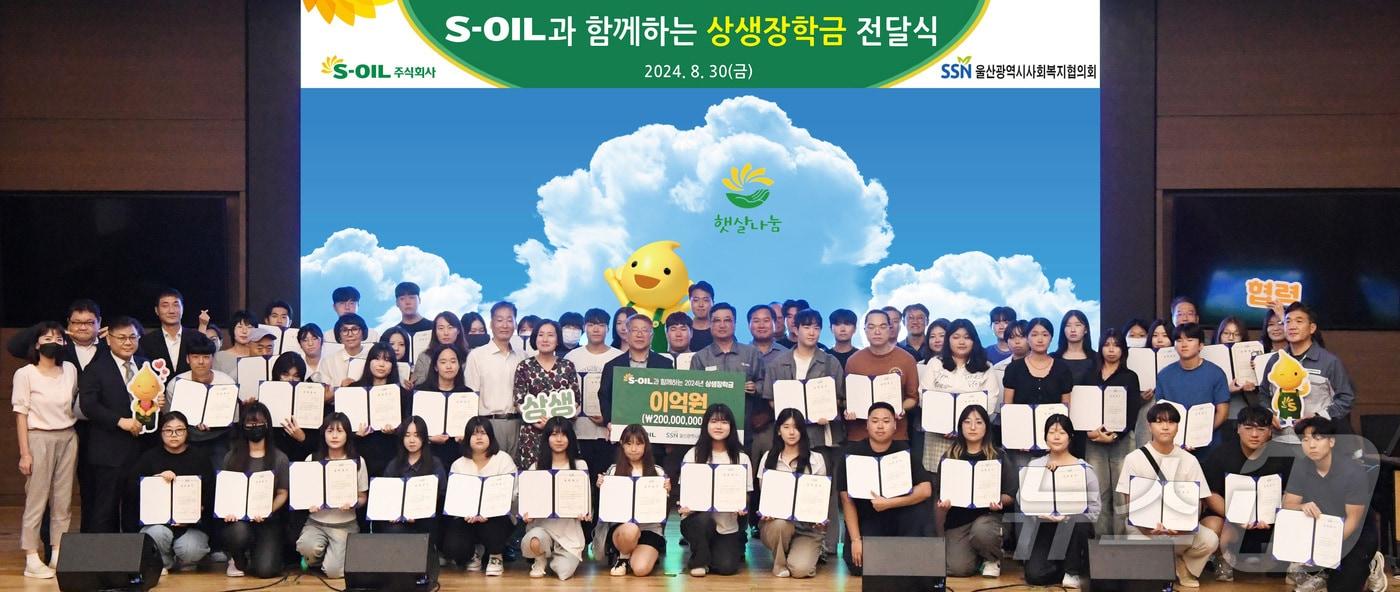 30일 S-OIL 울산공장 본관에서 열린 상생장학금 전달식. &#40;S-OIL 제공&#41;