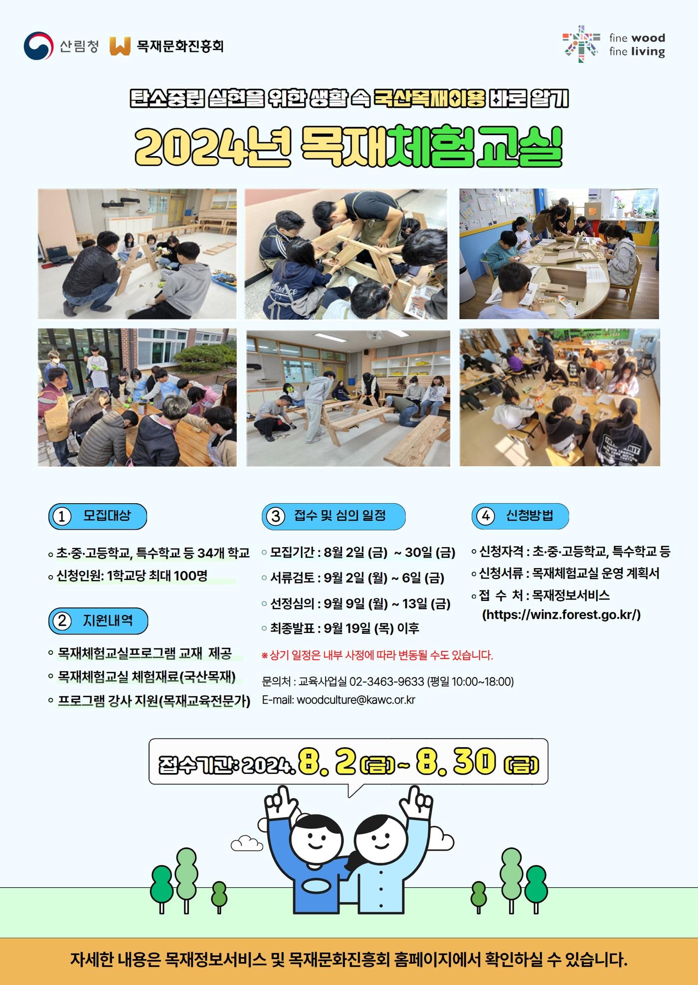  목재체험교실 참여학교 모집 /뉴스1