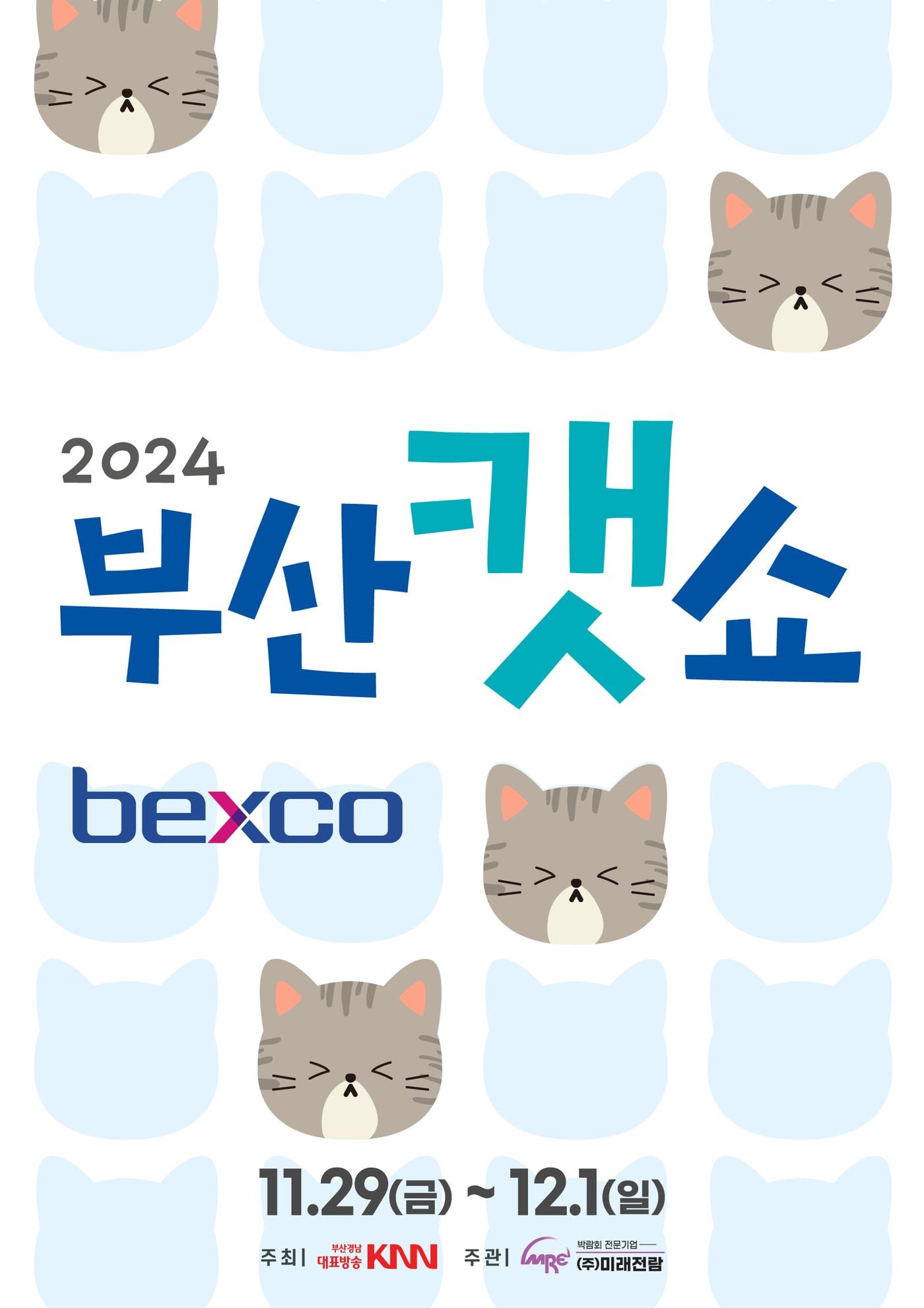 &#39;2024 부산캣쇼&#39; 포스터 ⓒ 뉴스1