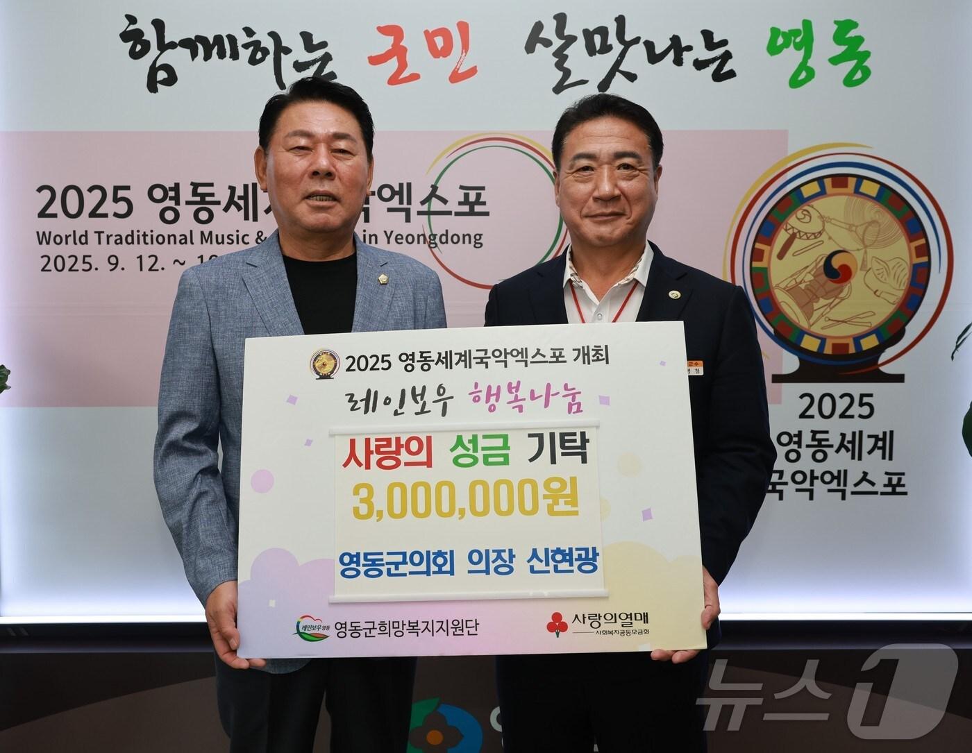 5일 영동군의회 신현광 의장&#40;왼쪽&#41;이 여름철 취약계층을 위해 써달라며 성금 300만원을 기탁하고 있다. &#40;영동군 제공&#41; /뉴스1