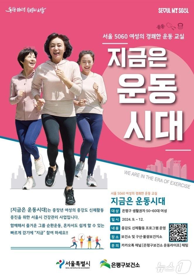 지금은 운동시대 포스터. 