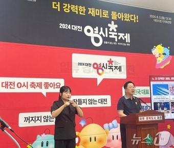 이장우 대전시장이 5일 ‘2024 대전 0시 축제&#40;8월 9~17일&#41;’ 콘텐츠를 소개하고 있다./뉴스1 ⓒ News1 김경훈 기자