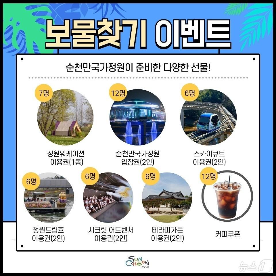 순천만국가정원 보물찾기 이벤트.&#40;순천시 제공&#41;2024.8.5/뉴스1