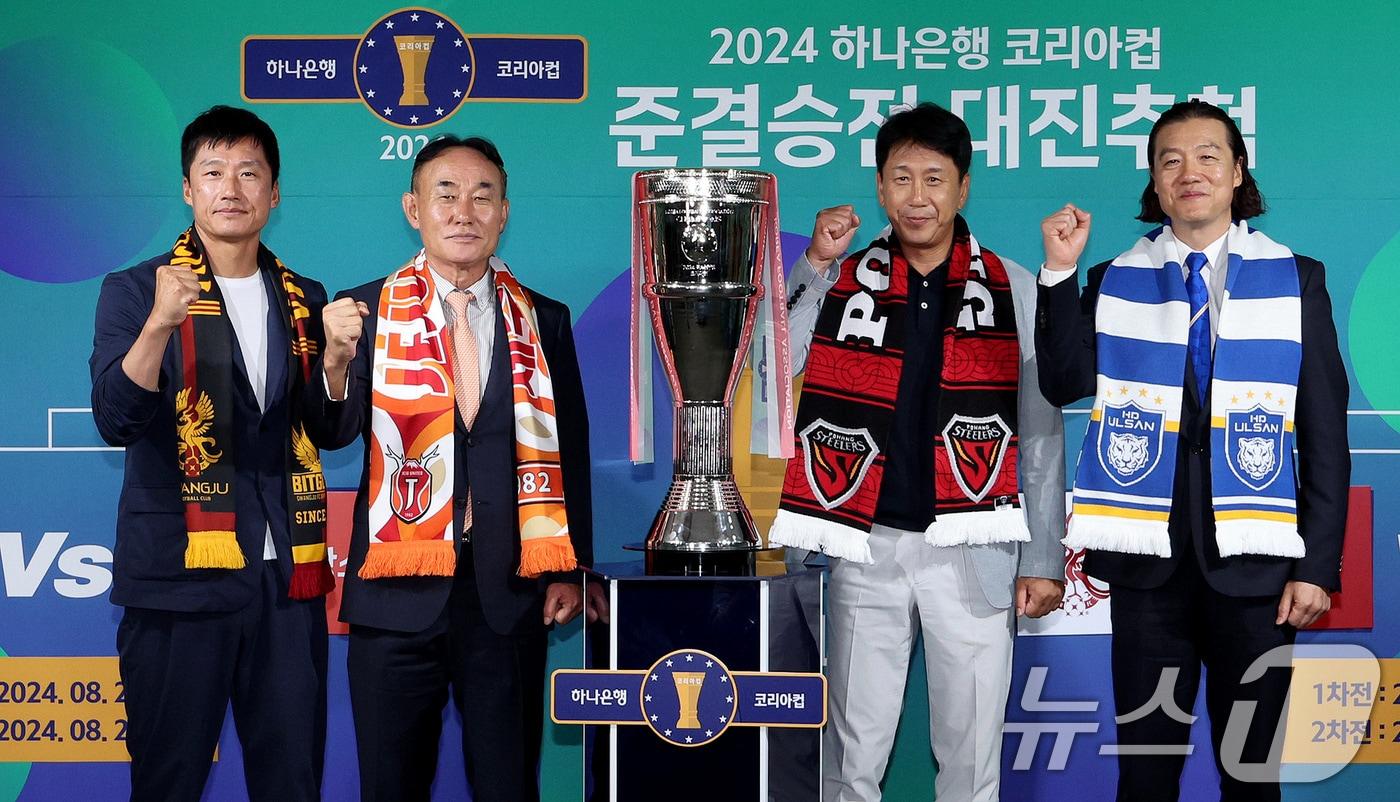 5일 오후 서울 종로구 대한축구협회회관에서 열린 2024 하나은행 코리아컵 준결승전 대진추첨을 마친 감독들이 파이팅 포즈를 하고 있다.  2024.8.5/뉴스1 ⓒ News1 장수영 기자