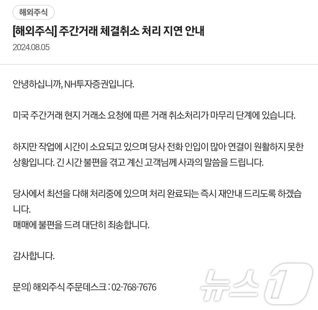 &#40;NH투자증권 공지사항 갈무리&#41;/뉴스1