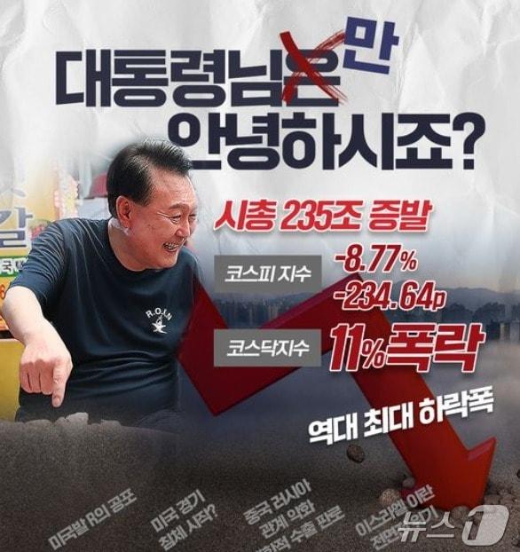 조국혁신당은 6일, 주가 대폭락 등 국내외 상황이 심상찮은 데 대통령실은 윤석열 대통령이 휴가지에서 웃는 모습의 사진을 한가하게 올렸다며 비판 공세를 펼쳤다. &#40;SNS 갈무리&#41;  ⓒ 뉴스1