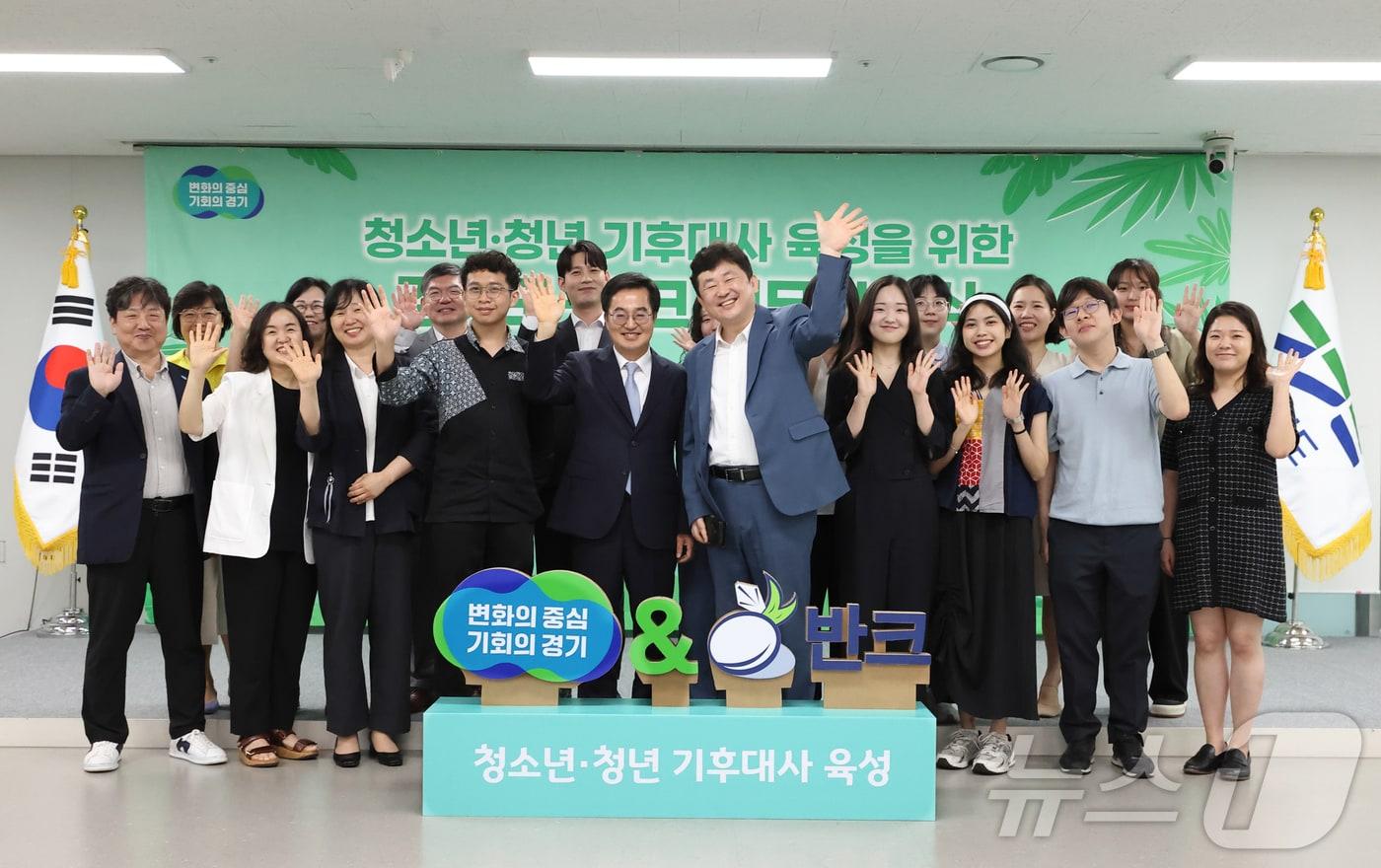 6일 오전 경기도청 율곡홀 4층에서 열린 청소년·청년 기후대사 육성 경기도-반크 업무협약식에서 김동연 경기도지사가 박기태 반크 단장과 협약서에 서명하고 참석자들과 기념촬영을 하고 있다.&#40;경기도 제공&#41;