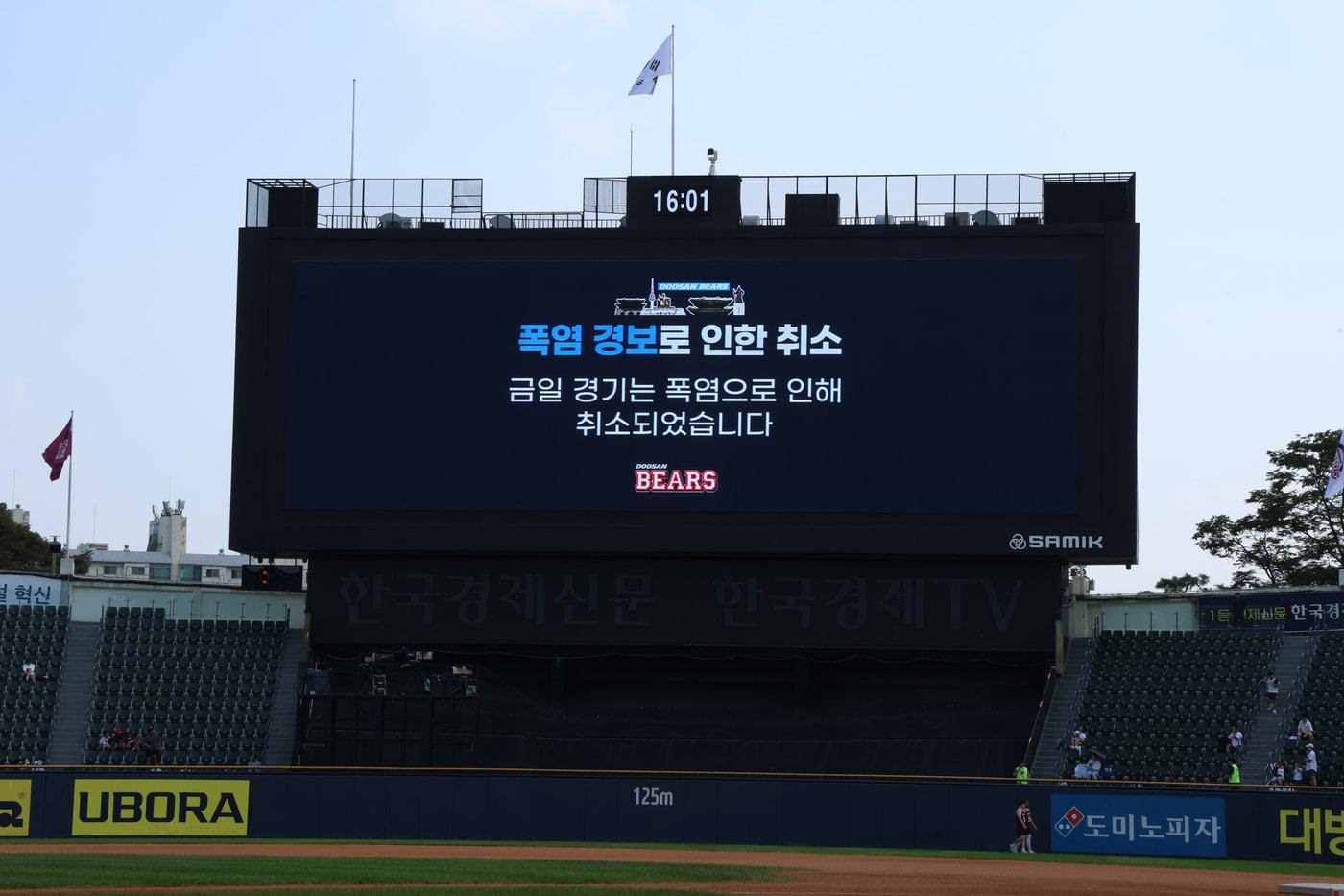 포항서 열리려던 프로야구 두산-삼성전이 폭염으로 취소됐다. 사진은 과거 폭염으로 경기가 취소된 잠실구장. &#40;두산 베어스 제공&#41;