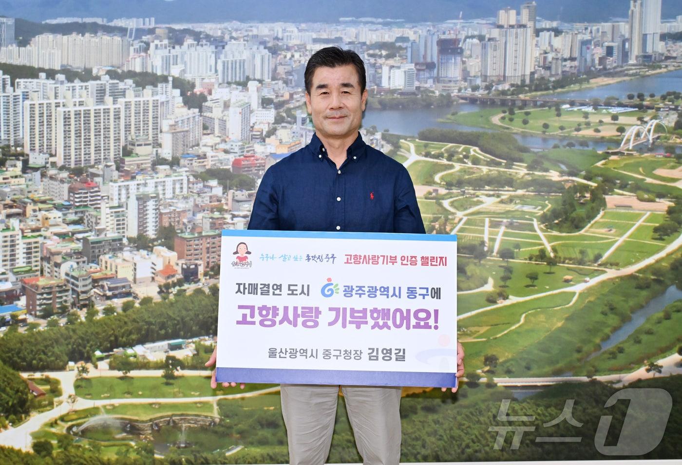 김영길 중구청장이 6일 고향사랑기부 인증 도전 챌린지에 참여했다고 밝혔다.&#40;울산중구청제공&#41;