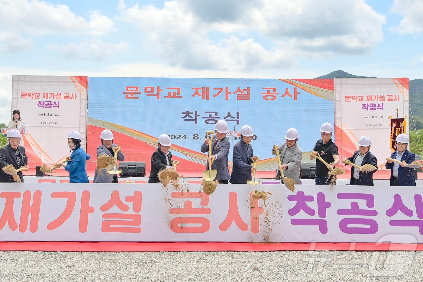 강원 원주시가 6일 오후 2시 문막체육공원 인근 문막교 시점부에서 &#39;문막교 재개설 공사 착공식&#39;을 열고 있는 모습. &#40;원주시 제공&#41; 2024.8.6/뉴스1