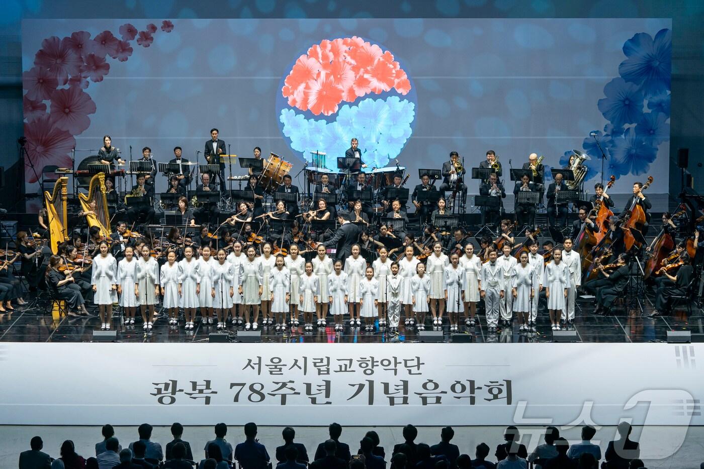  지난해 열린 광복 78주년 기념 음악회 &#40;서울시 제공&#41;