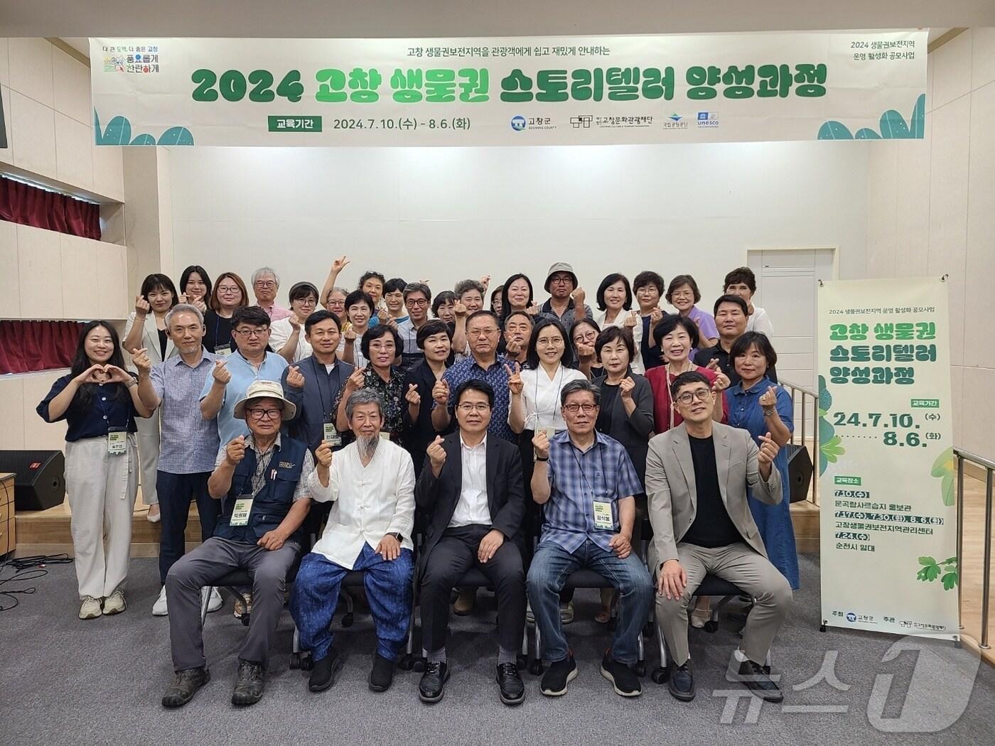  ‘2024 고창 생물권 스토리텔러 양성과정’ 수료식&#40;고창문화관광재단 제공&#41;2024.8.7/뉴스1