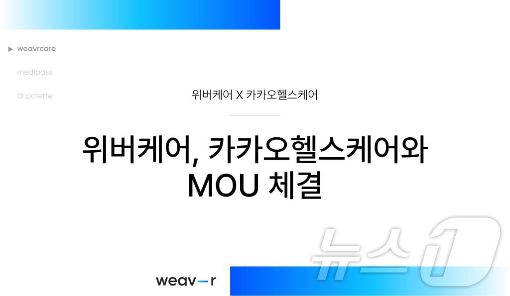 위버케어 제공.