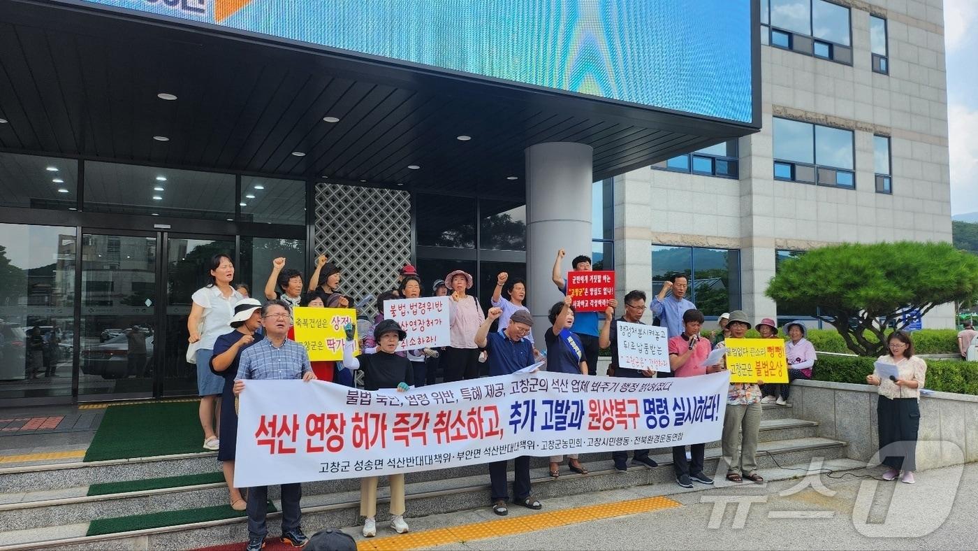 고창군 성송면석산반대대책위와 고창군 농민회, 고창시민행동, 전북환경연합 회원 30여명이 7일 고창군청 광장에서 석산 연장허가 관련 감사원 감사결과에 대한 기자회견을 열고 해당 업체의 석산 연장 허가 취소와 당시 관계 공무원의 징계를 촉구하고 있다.2024.8.7/ 뉴스1 ⓒ News1 박제철 기자