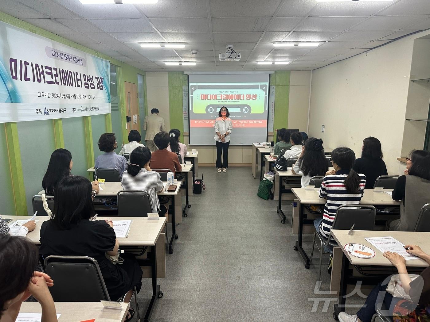 6일 동래여성인력개발센터에서 미디어 크리에이터 양성과정의 첫 교육이 진행되고 있다.&#40;동래구청 제공&#41;