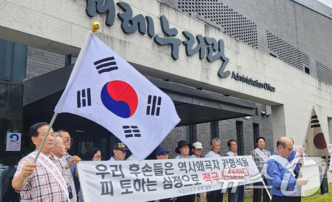 8일 충남 천안 독립기념관 겨레누리관 앞에서 광복회원들이 김형석 신임 관장 임명을 규탄하고 있다. 2024.8.8/뉴스1 ⓒ News1 이시우 기자