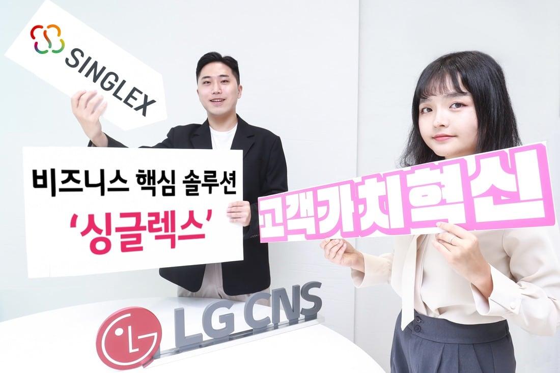 LG CNS 직원들이 SaaS 통합 플랫폼 &#39;싱글렉스&#39;를 소개하는 모습. &#40;LG CNS 제공&#41; 2024.08.08 /뉴스1