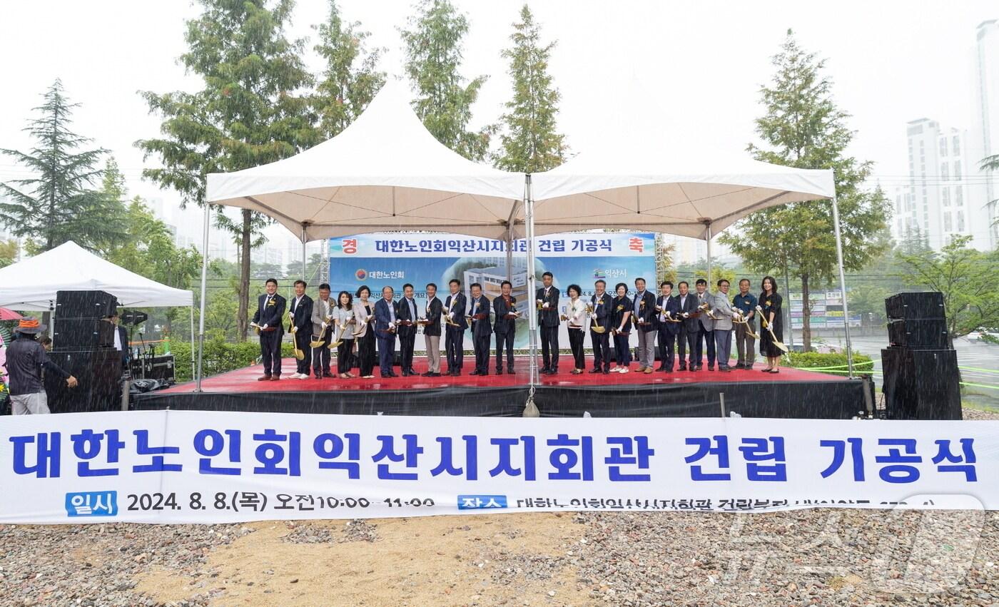 전북 익산시는 8일 어양동 652-4 일원에서 대한노인회 익산시지회관 기공식을 개최했다.&#40;익산시 제공&#41;/뉴스1