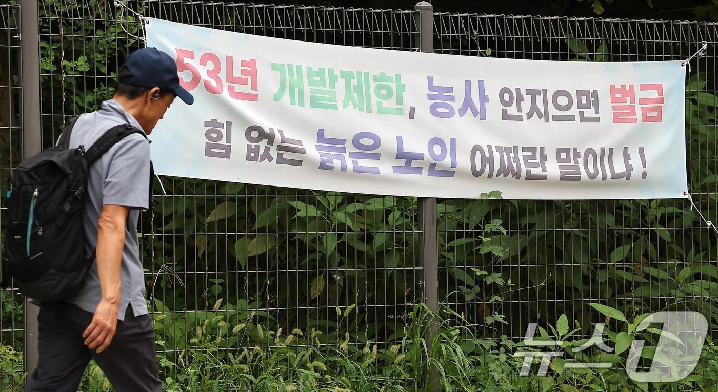 서울 서초구 내곡동 일대에 개발제한구역 해제를 촉구하는 현수막이 걸려있다. 2024.8.8/뉴스1 ⓒ News1 김진환 기자