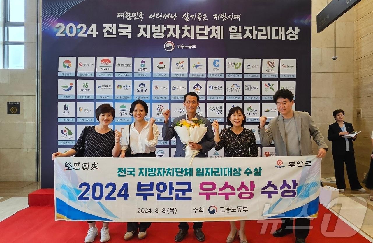 전북특별자치도 부안군이 고용노동부 주관 2024 전국 지방자치단체 일자리 대상에서 공시제 부문 우수상을 받았다.&#40;부안군 제공&#41;2024.8.8/뉴스1 