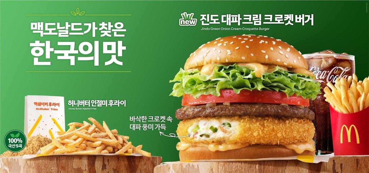 한국맥도날드 &#39;진도 대파 크림 크로켓 버거&#39;.&#40;한국맥도날드 제공&#41;