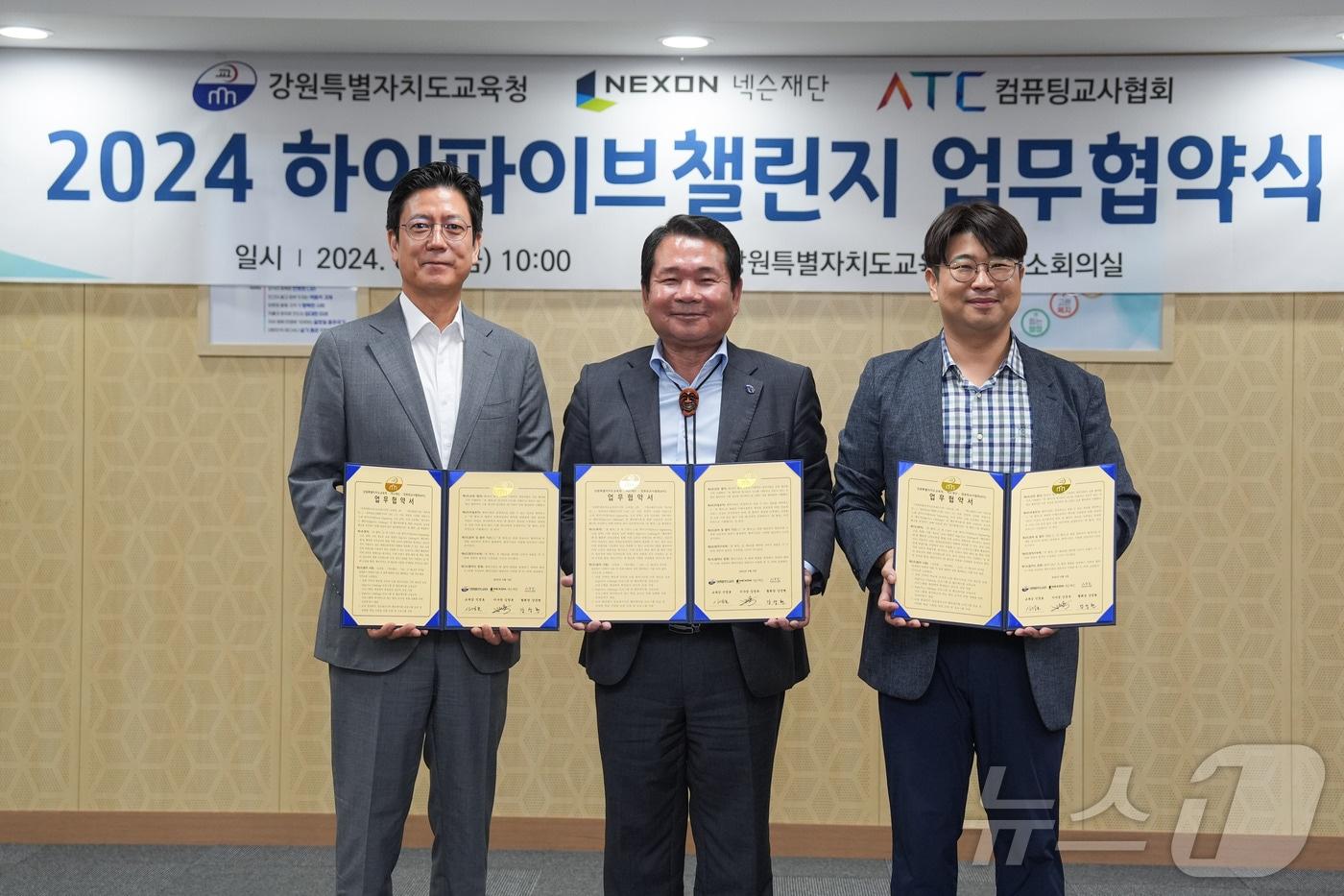 강원특별자치도교육청이 넥슨재단, 컴퓨팅교사협회&#40;ATC&#41;와 ‘하이파이브 챌린지&#40;High-5ive Challenge&#41;’ 업무협약을 체결하고 있다.&#40;도교육청 제공&#41;