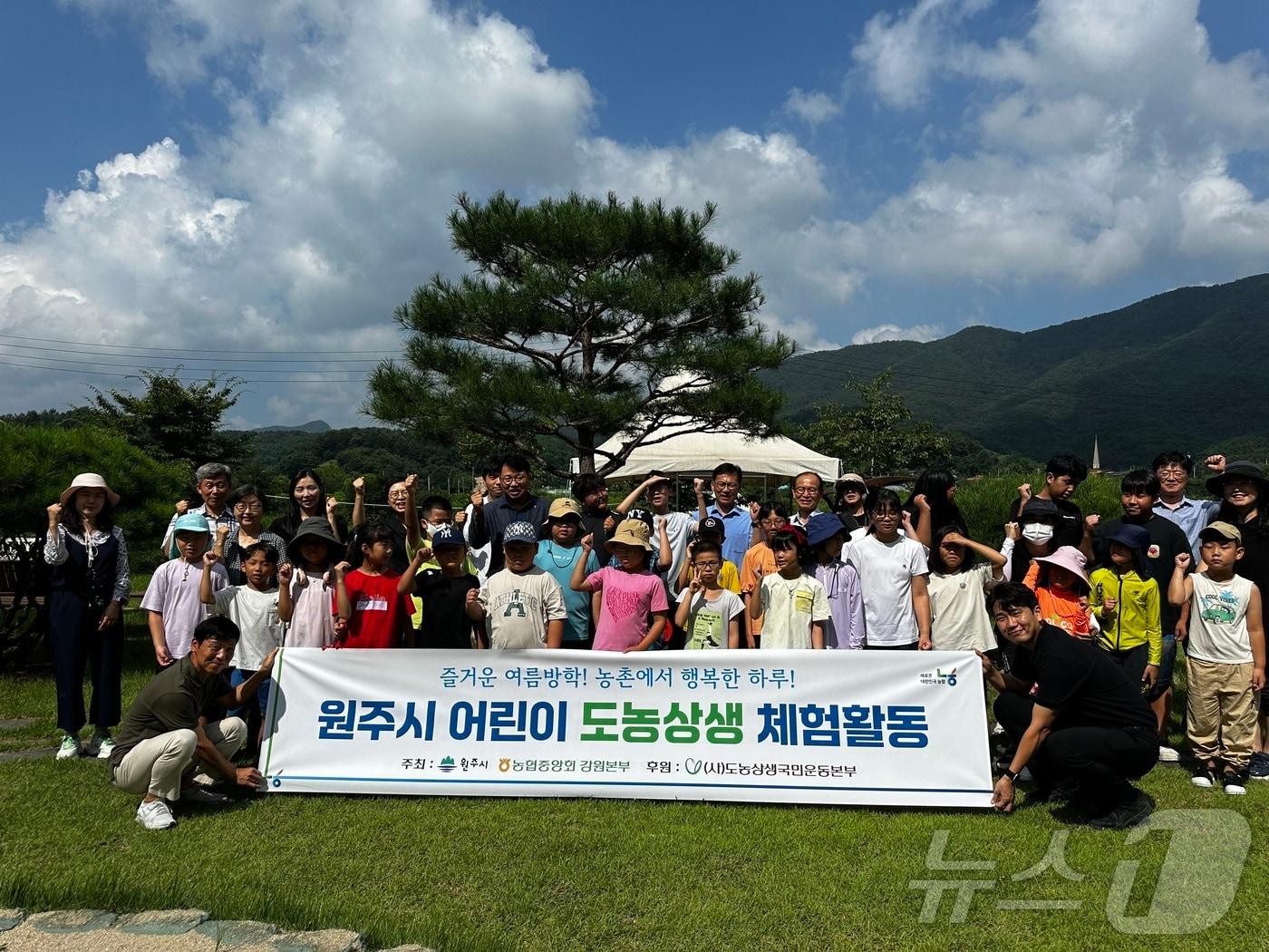 원주지역 어린이 도농상생 체험활동.&#40;농협 강원본부 제공&#41;/뉴스1