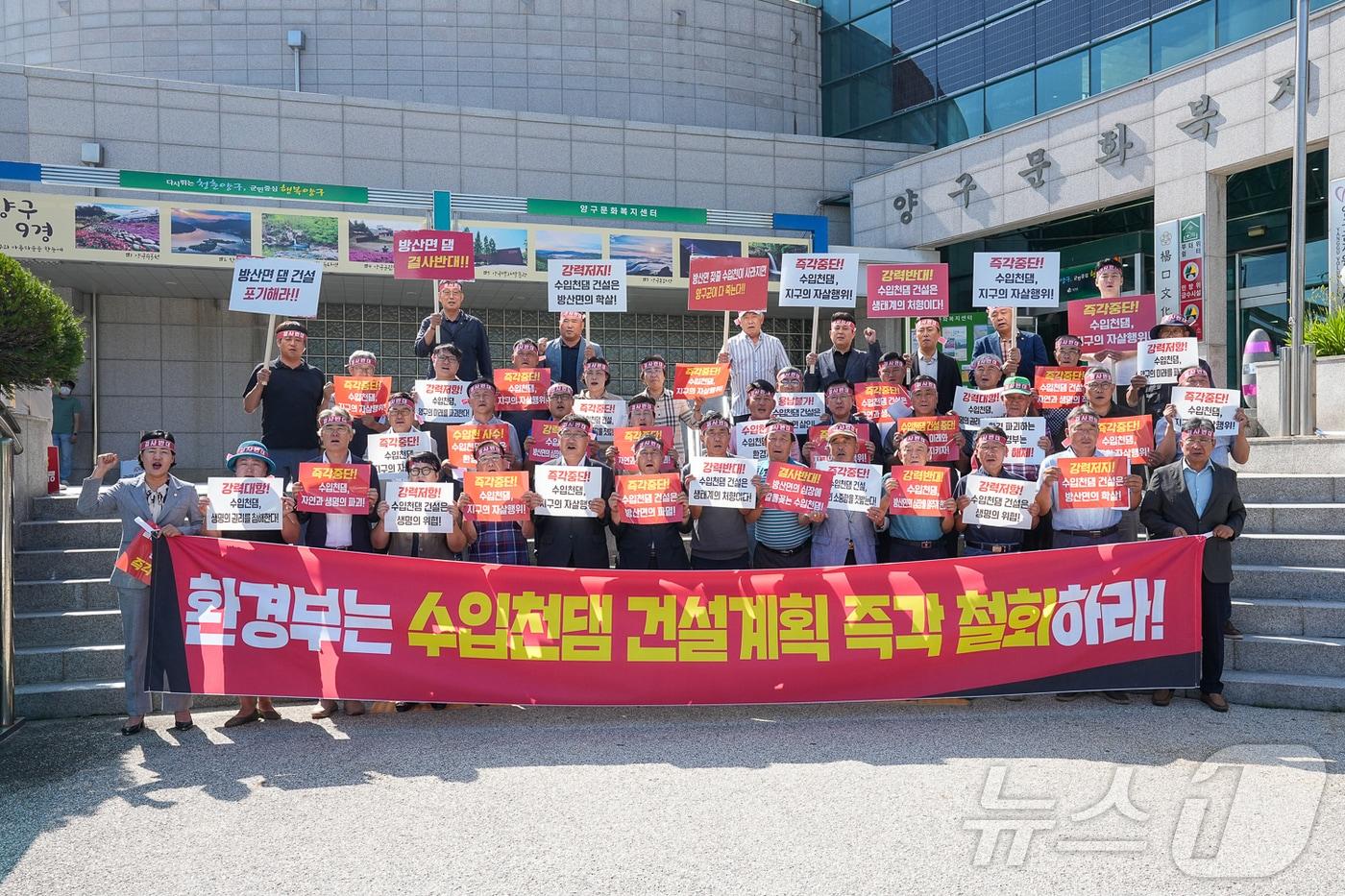 양구군 수입천댐 건설 반대 추진위원회 창립총회.&#40;양구군 제공&#41; 2024.8.9/뉴스1