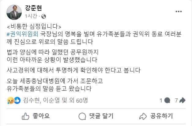  강준현 의원 페이스북 글 캡처.／ 뉴스１