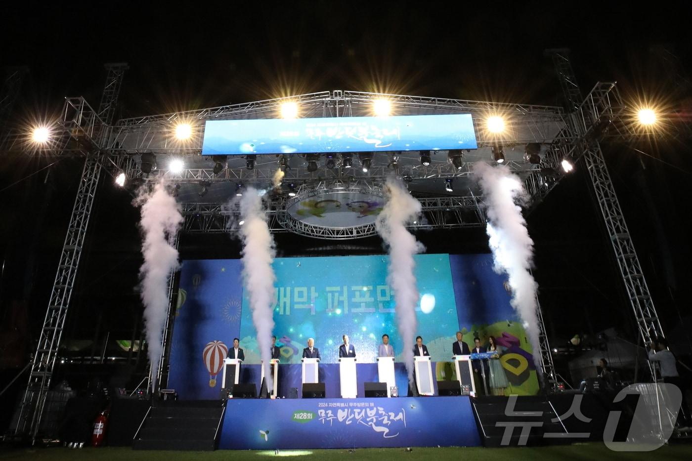 &#39;제28회 무주반딧불축제&#39;의 개막식 행사가 31일 오후 7시 30분 진행된 가운데 황인홍 무주군수를 포함한 귀빈들이 개막 퍼포먼스를 하고 있다.&#40;무주군 제공&#41; ⓒ News1 장수인 기자